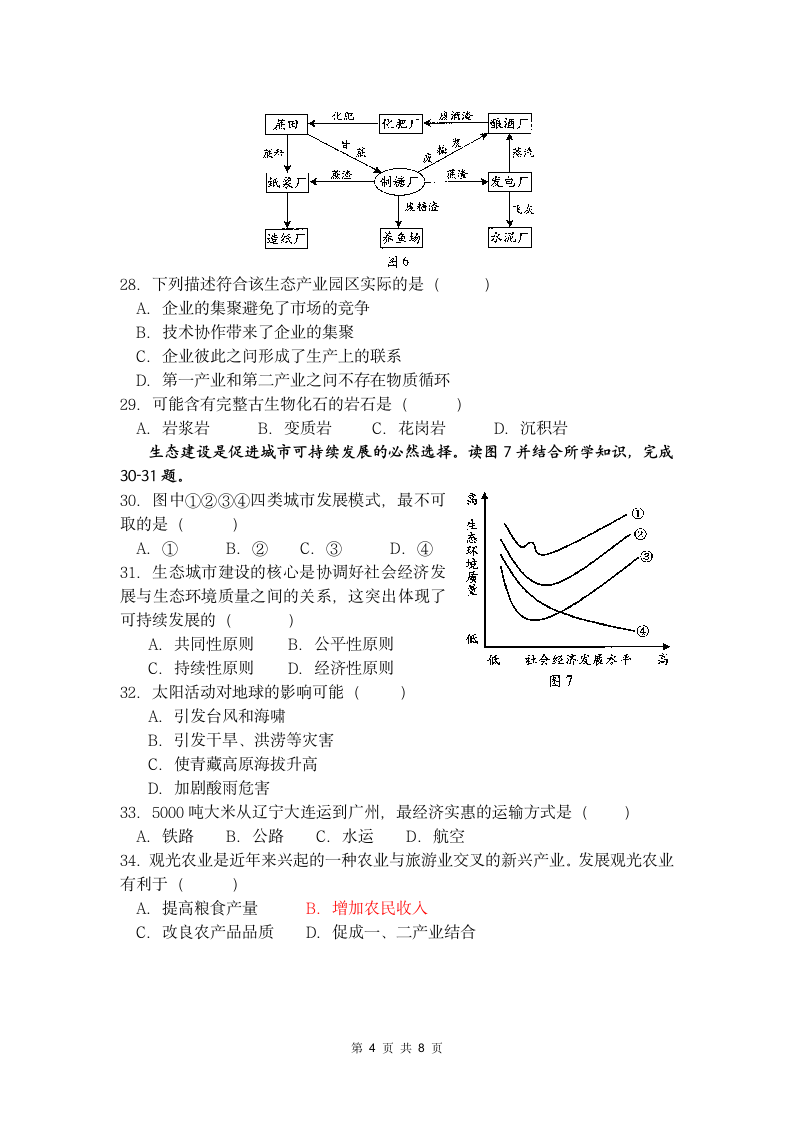 2013年广东省学业水平测试_地理试题第4页