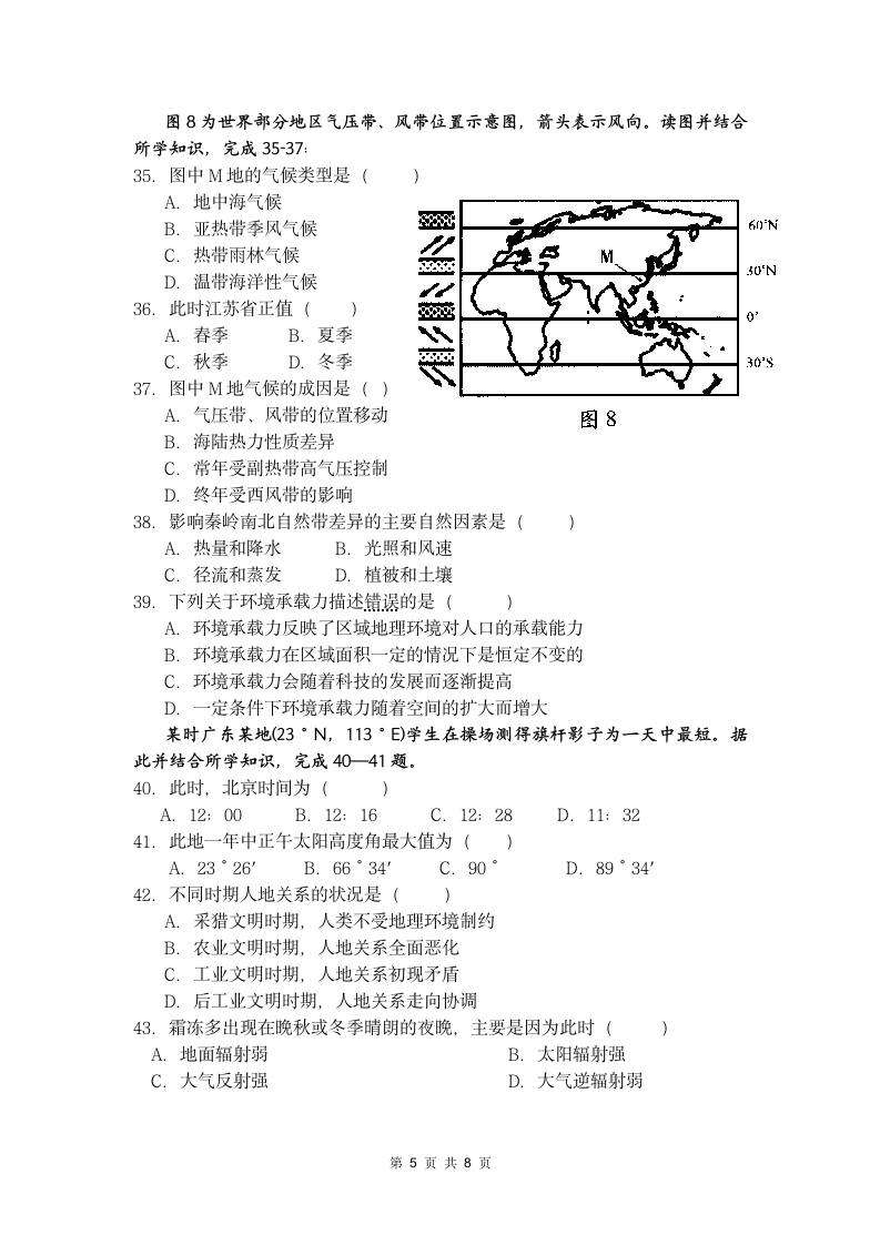 2013年广东省学业水平测试_地理试题第5页