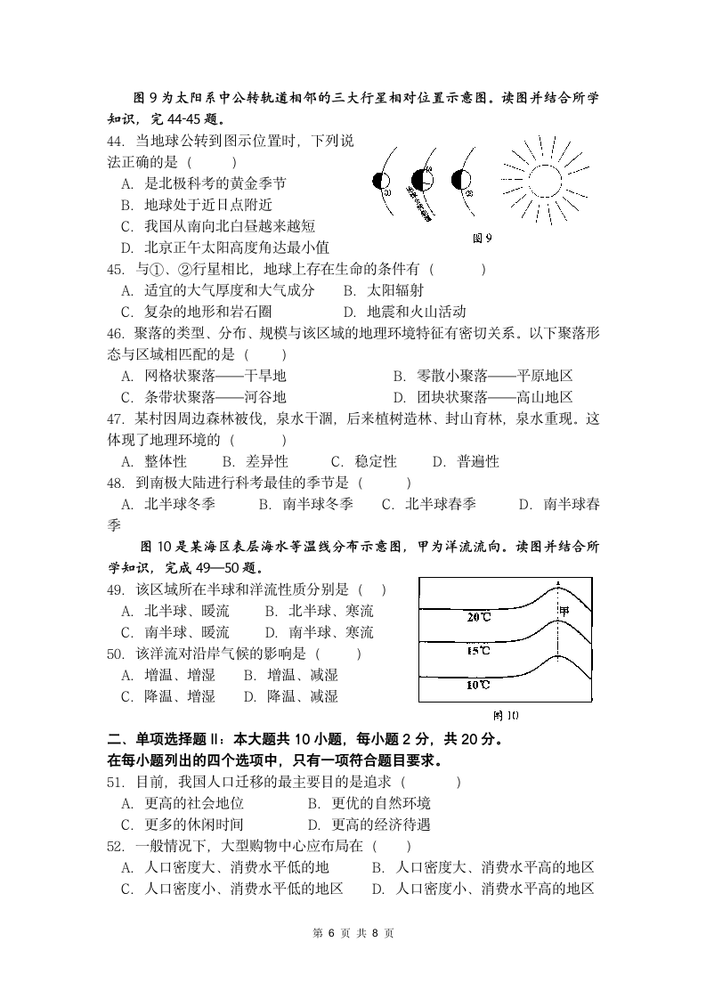 2013年广东省学业水平测试_地理试题第6页