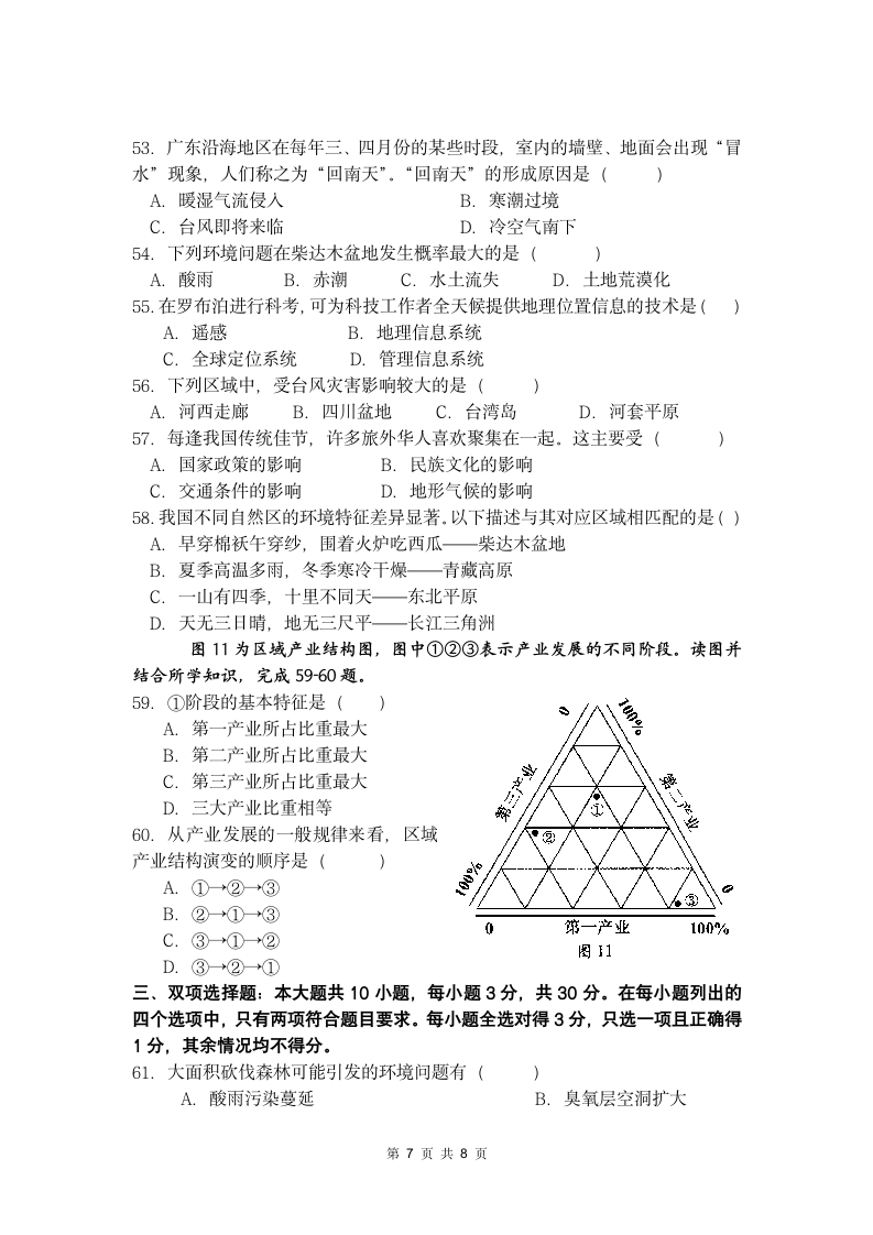 2013年广东省学业水平测试_地理试题第7页