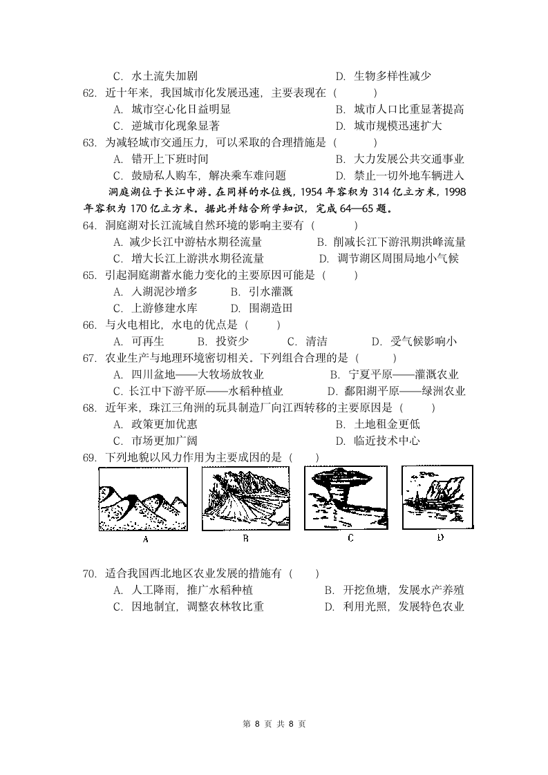 2013年广东省学业水平测试_地理试题第8页