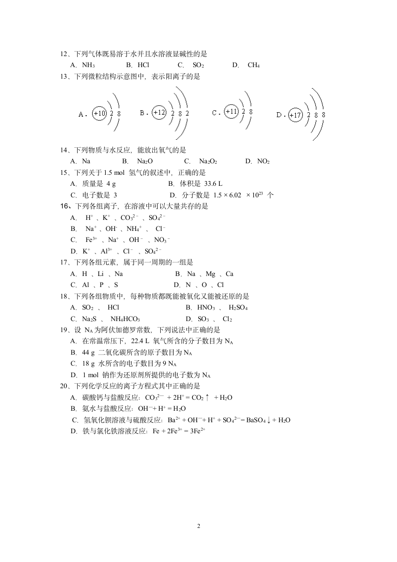 2013高中化学学业水平测试模拟试卷(2)第2页