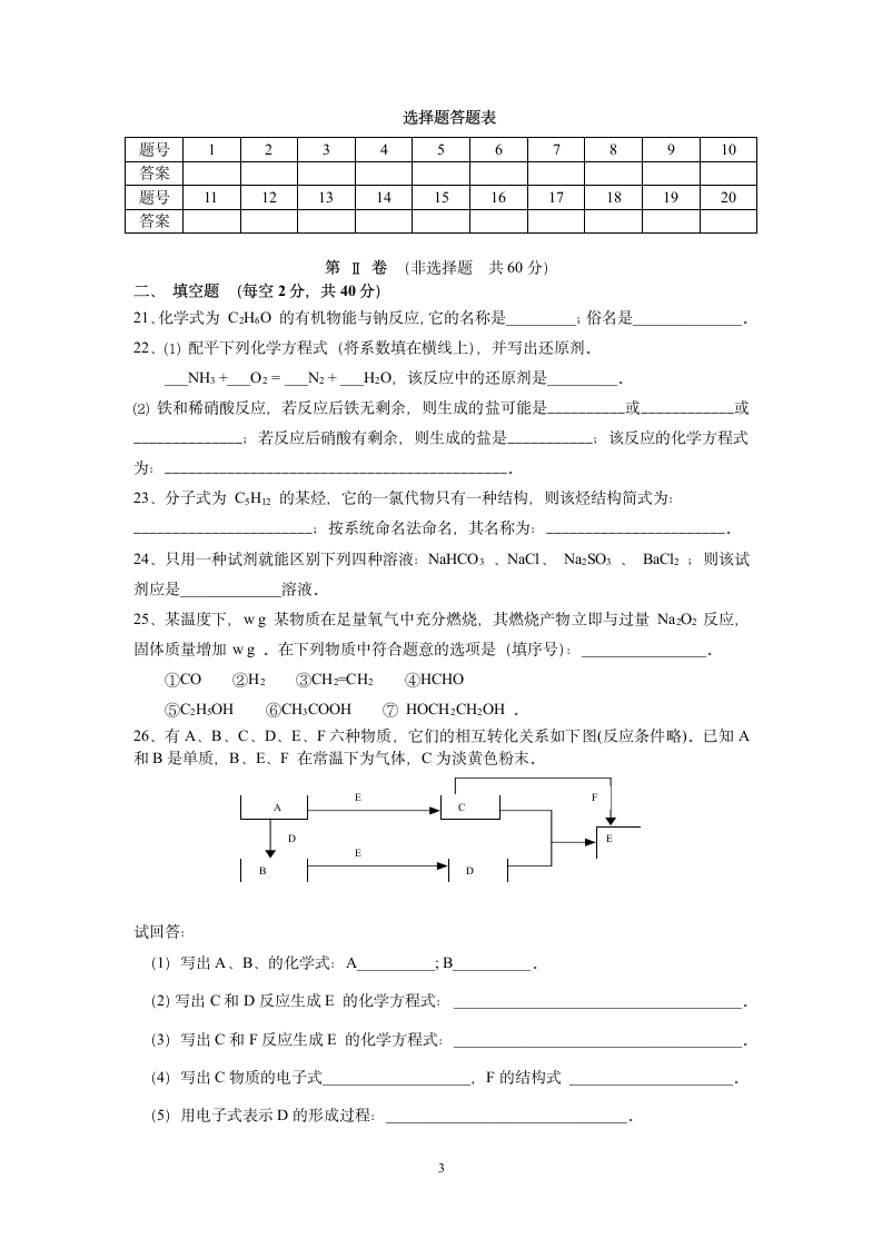 2013高中化学学业水平测试模拟试卷(2)第3页