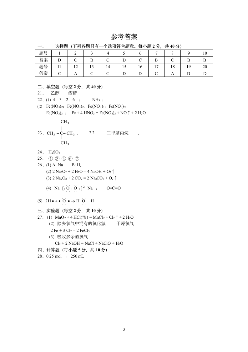 2013高中化学学业水平测试模拟试卷(2)第5页