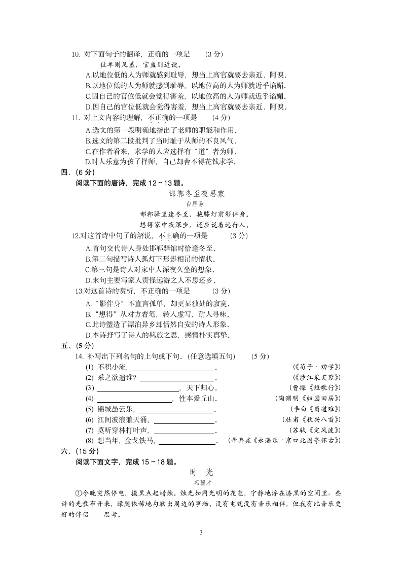 2013年安徽省普通高中学业水平测试语文第3页