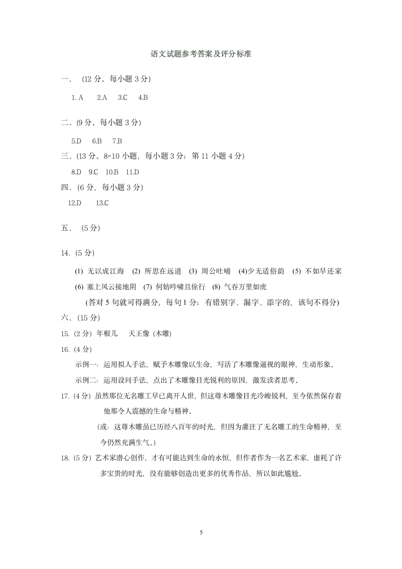 2013年安徽省普通高中学业水平测试语文第5页