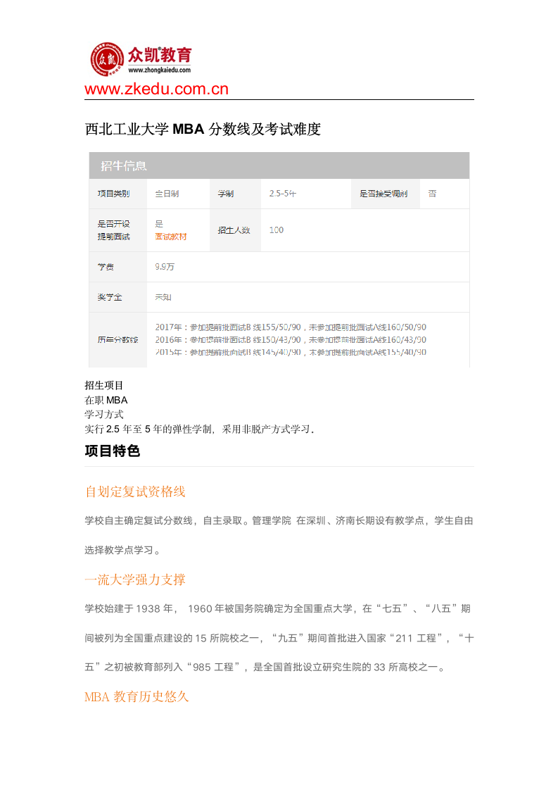 西北工业大学MBA分数线及考试难度第1页