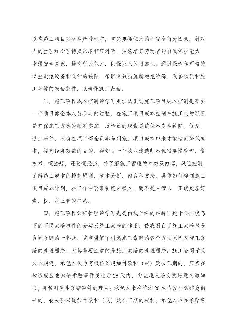 陕西二级建造师继续教育心得体会第3页