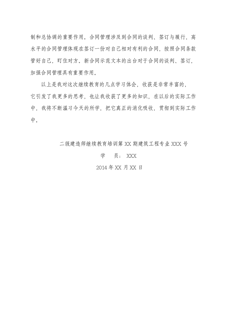 陕西二级建造师继续教育心得体会第5页