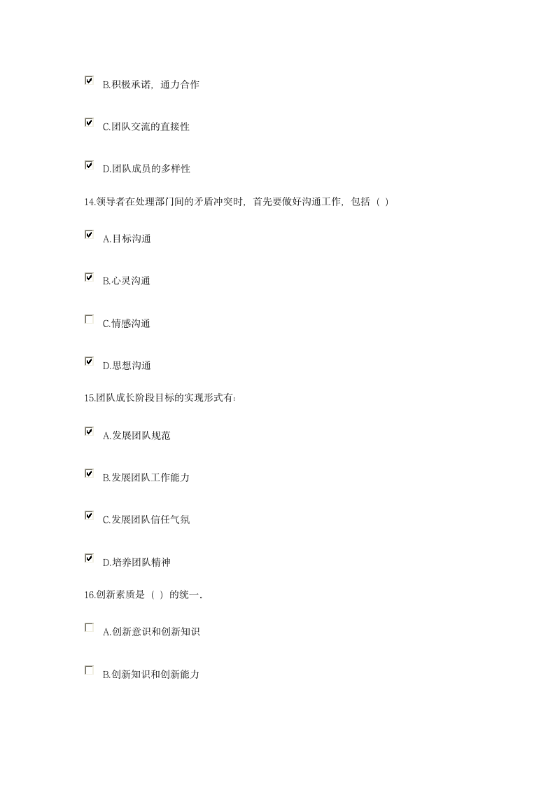 铜陵专业技术继续教育考试答案第5页