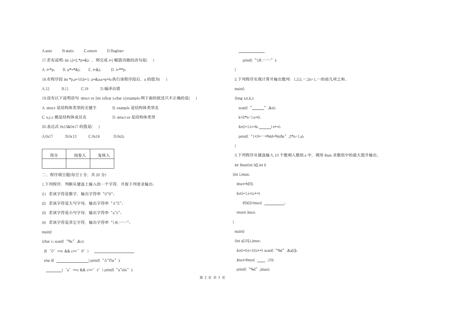 2011铜陵学院c语言考试试题第2页