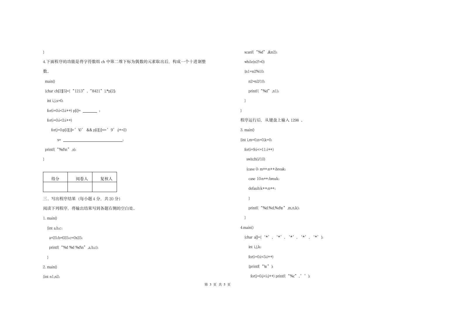 2011铜陵学院c语言考试试题第3页