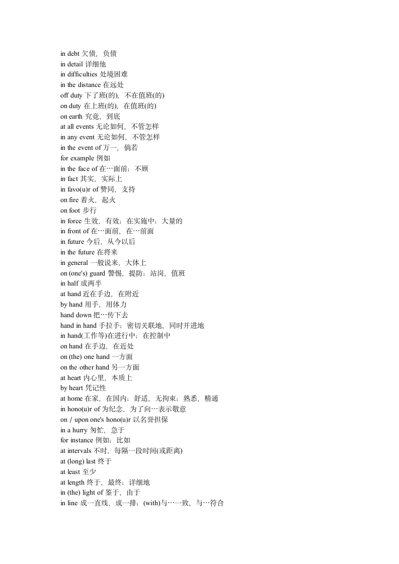 国家英语四级考试词组及短语第2页