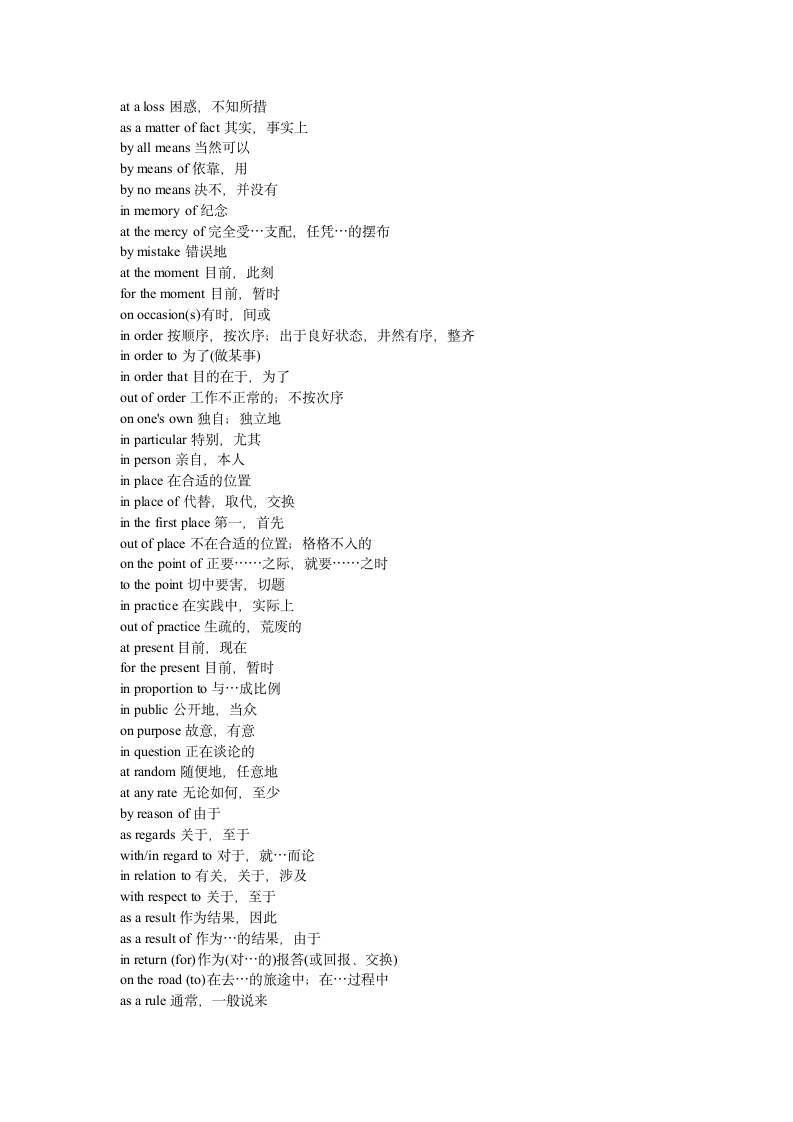 国家英语四级考试词组及短语第3页