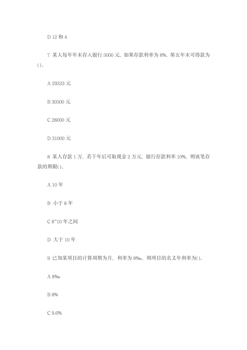 06年浙江造价员工程造价基础知识考试真题第3页