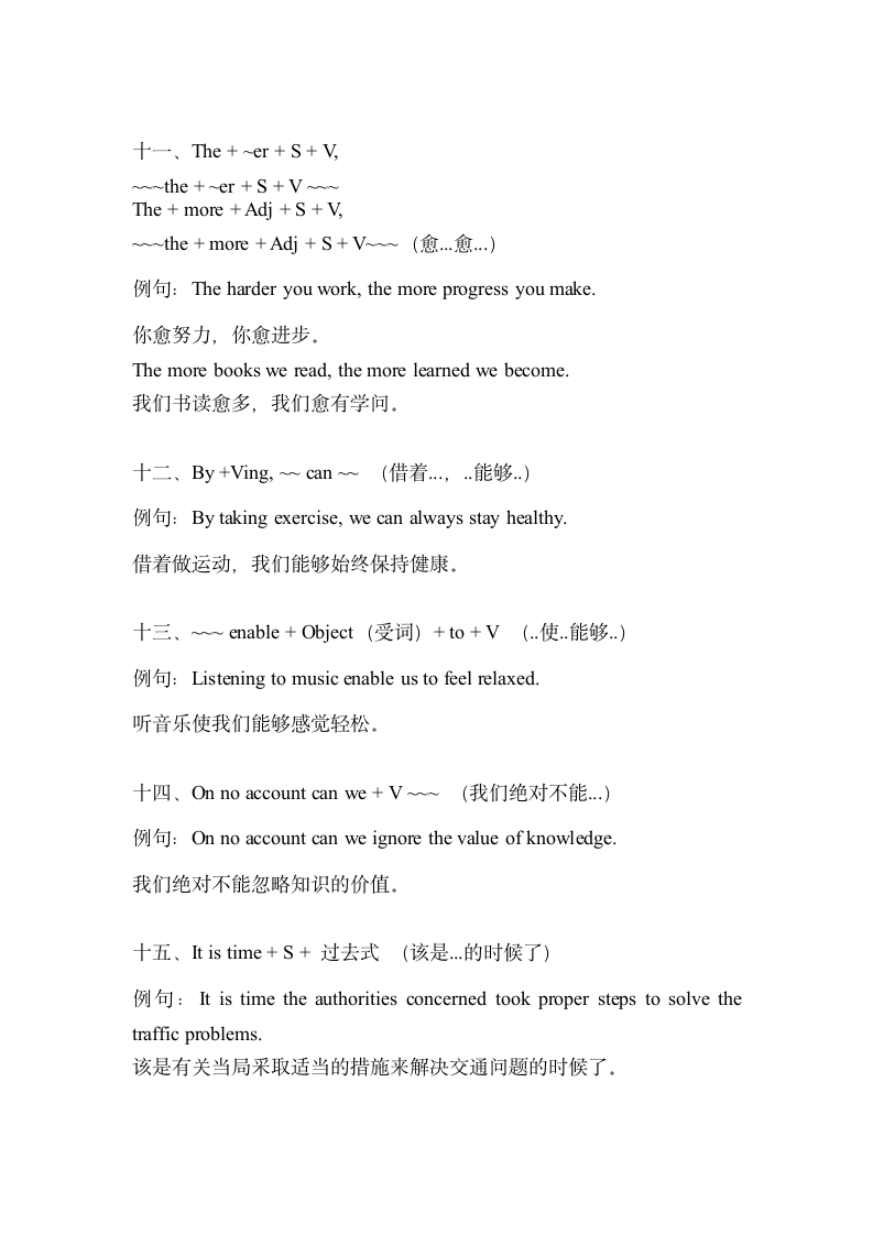 大学英语四六级材料第3页