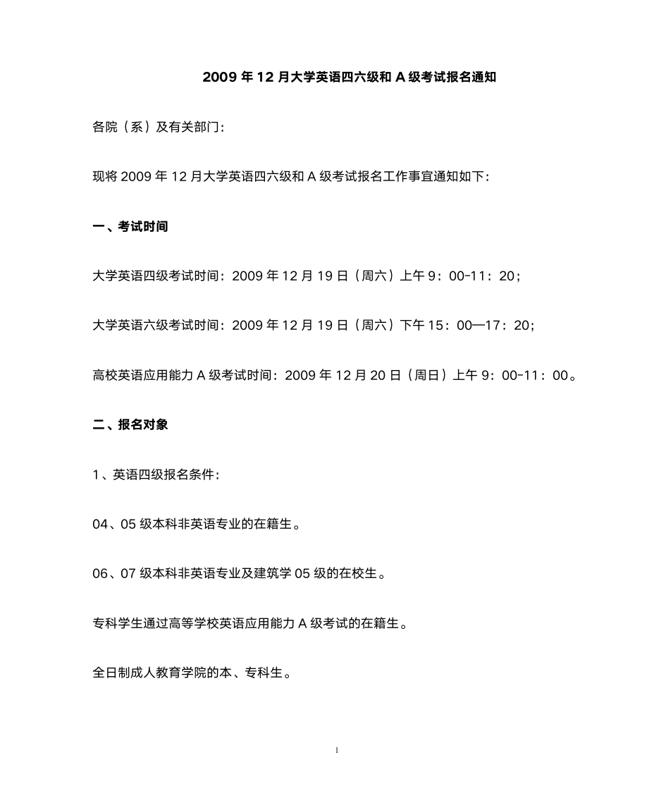 6 月大学外语四六级报名的通知第1页