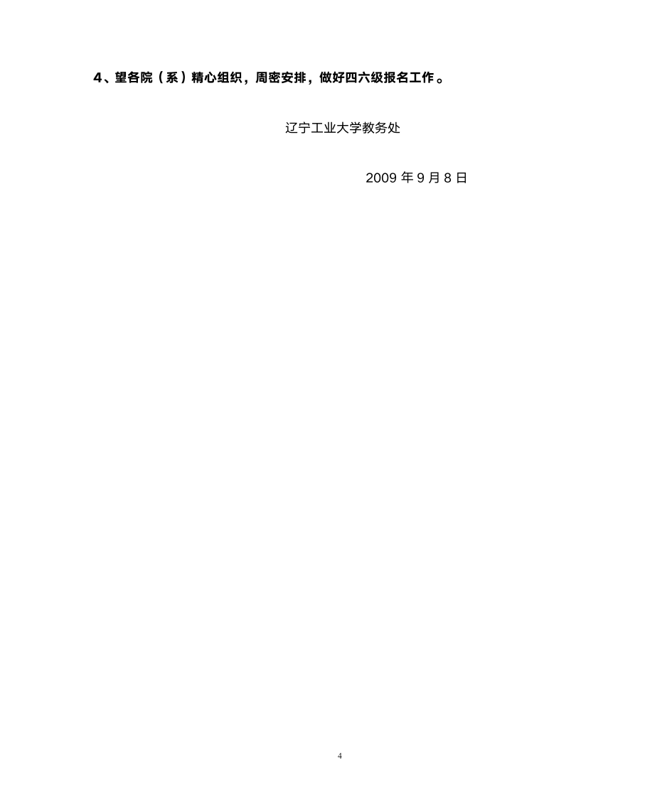 6 月大学外语四六级报名的通知第4页