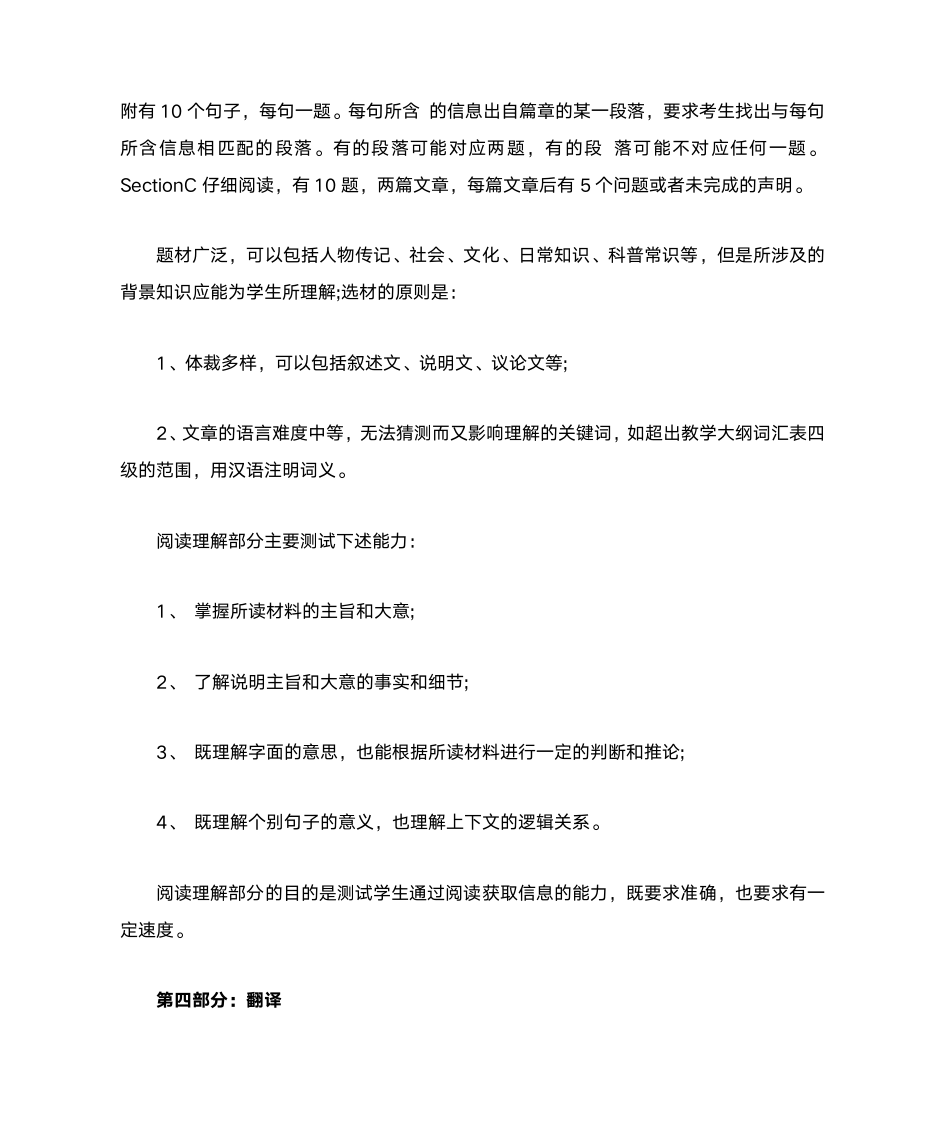 大学英语四六级第4页