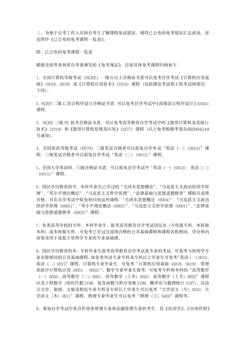 新建[自学考试]江西省高等教育自学考试课程免考第3页