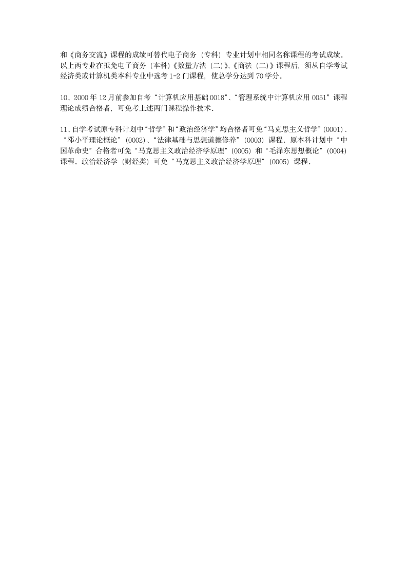 新建[自学考试]江西省高等教育自学考试课程免考第4页