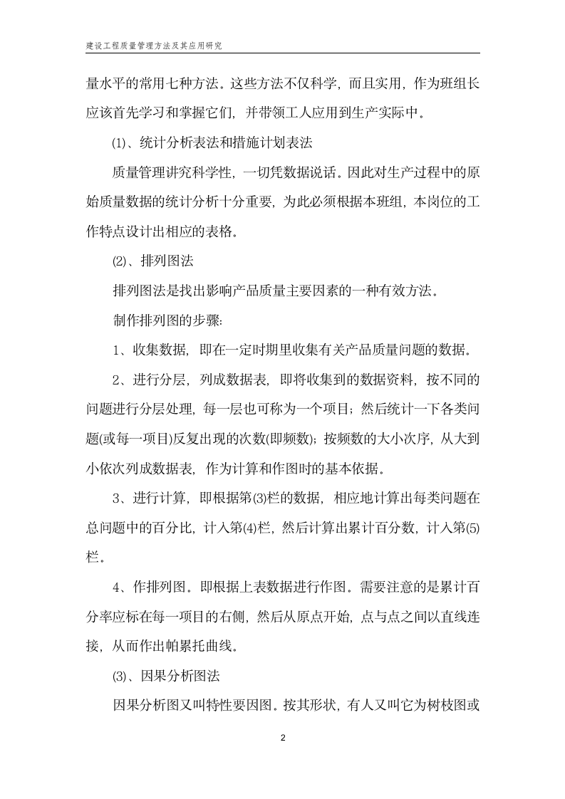 辽宁二级建造师继续教育论文第2页