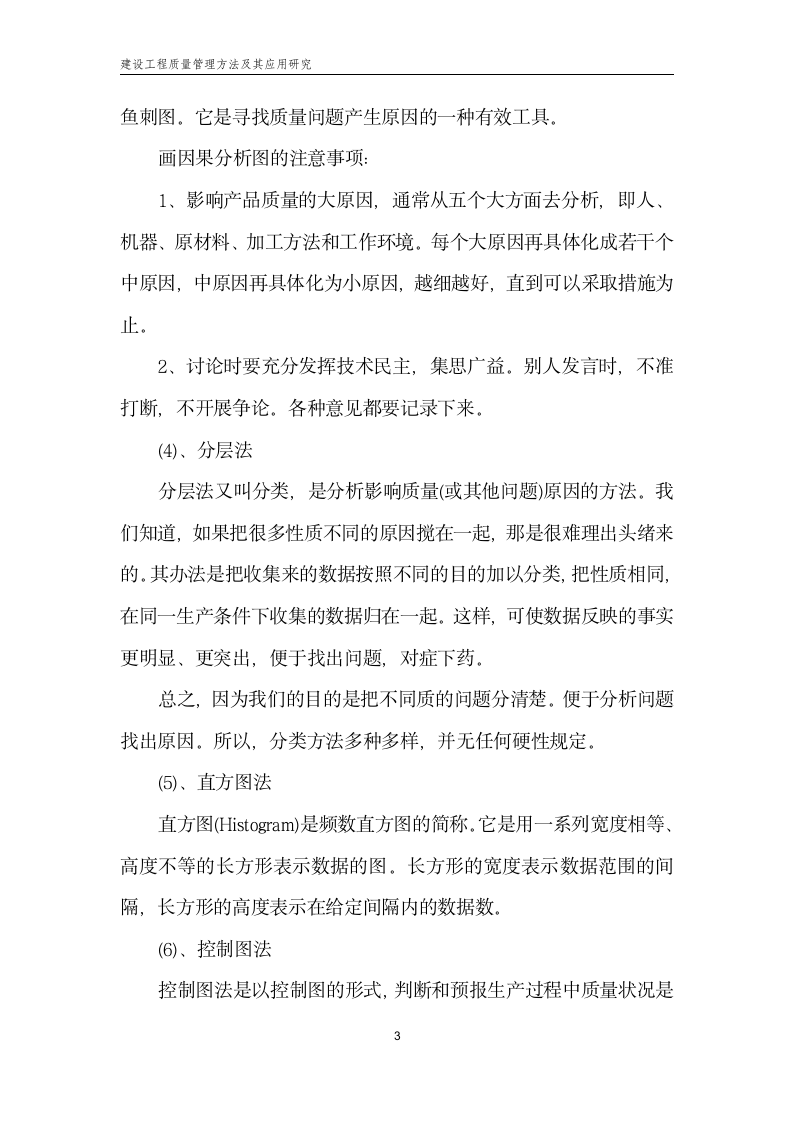 辽宁二级建造师继续教育论文第3页