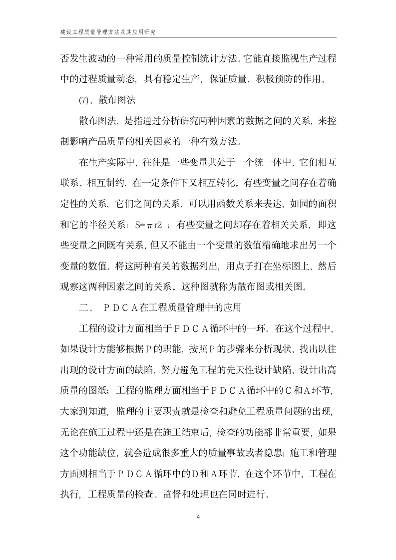 辽宁二级建造师继续教育论文第4页