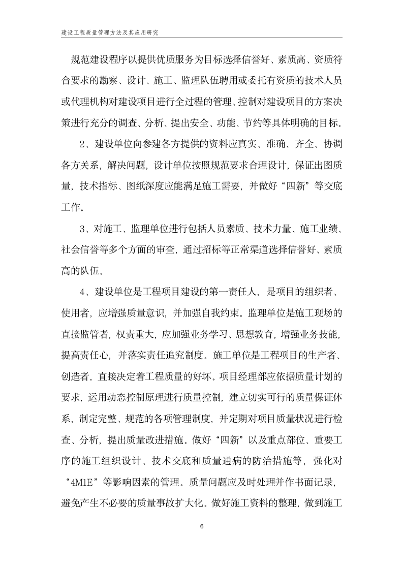 辽宁二级建造师继续教育论文第6页