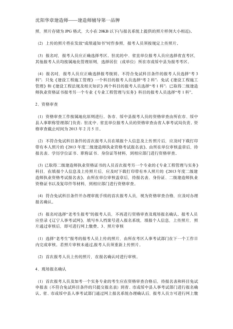 辽宁二级建造师报考条件及专业要求(沈阳华章建造师)第3页