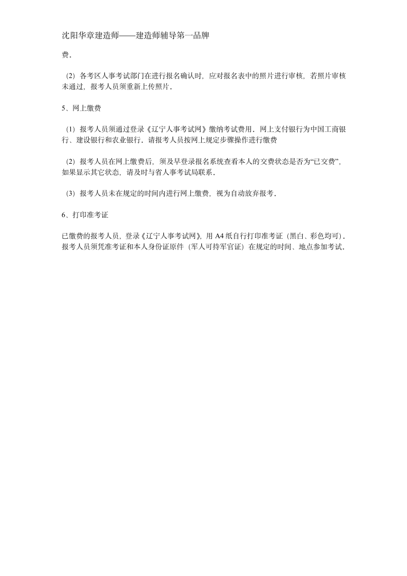 辽宁二级建造师报考条件及专业要求(沈阳华章建造师)第4页