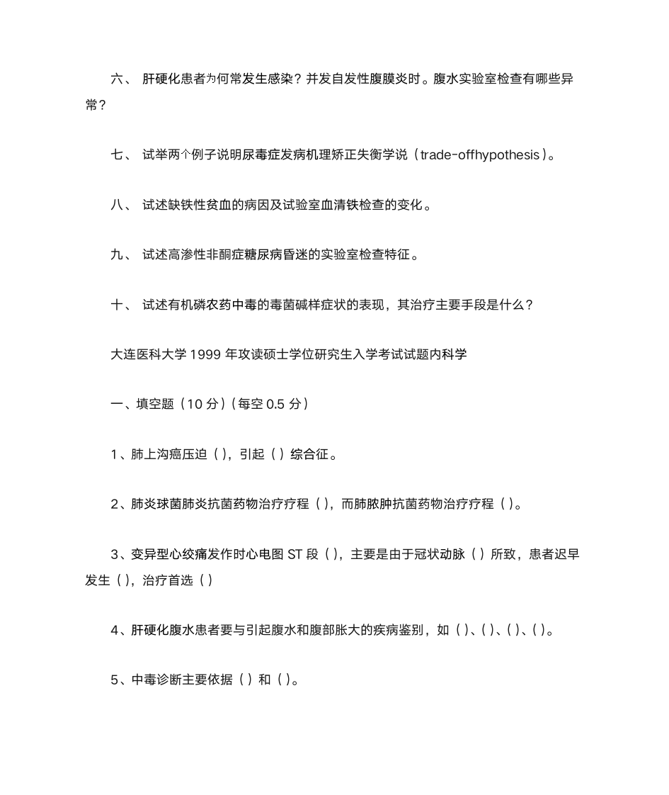 大连医科大学复试流程_-_副本第5页