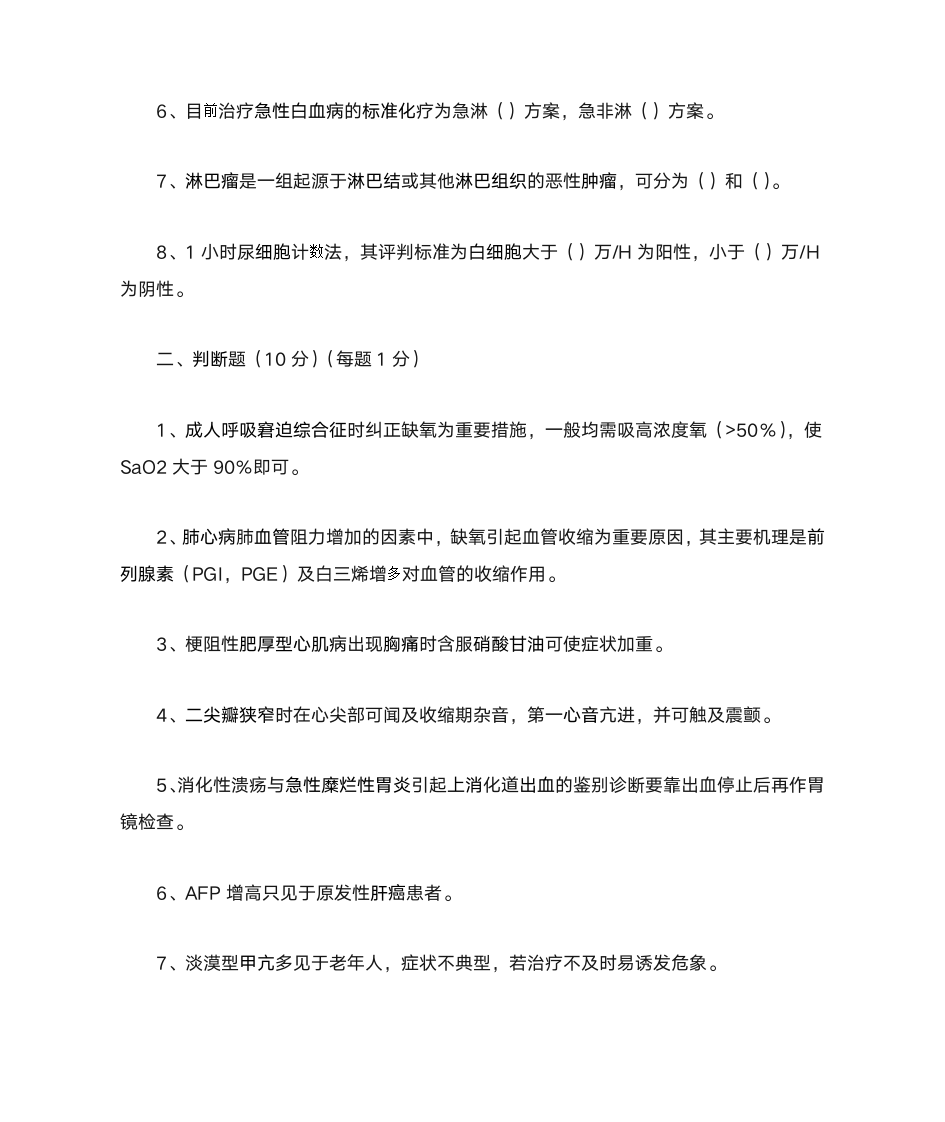 大连医科大学复试流程_-_副本第6页