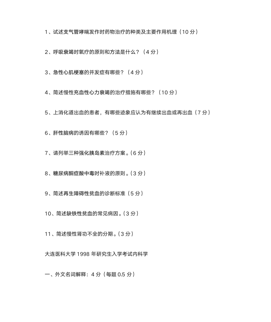 大连医科大学复试流程_-_副本第8页