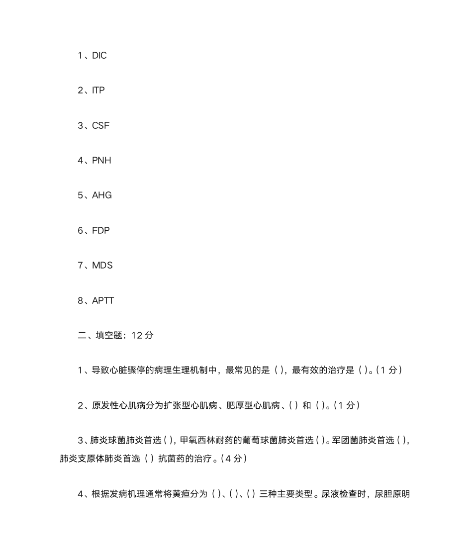 大连医科大学复试流程_-_副本第9页