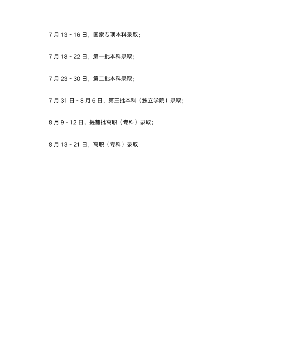 江西省2015年高考各批次分数线第3页