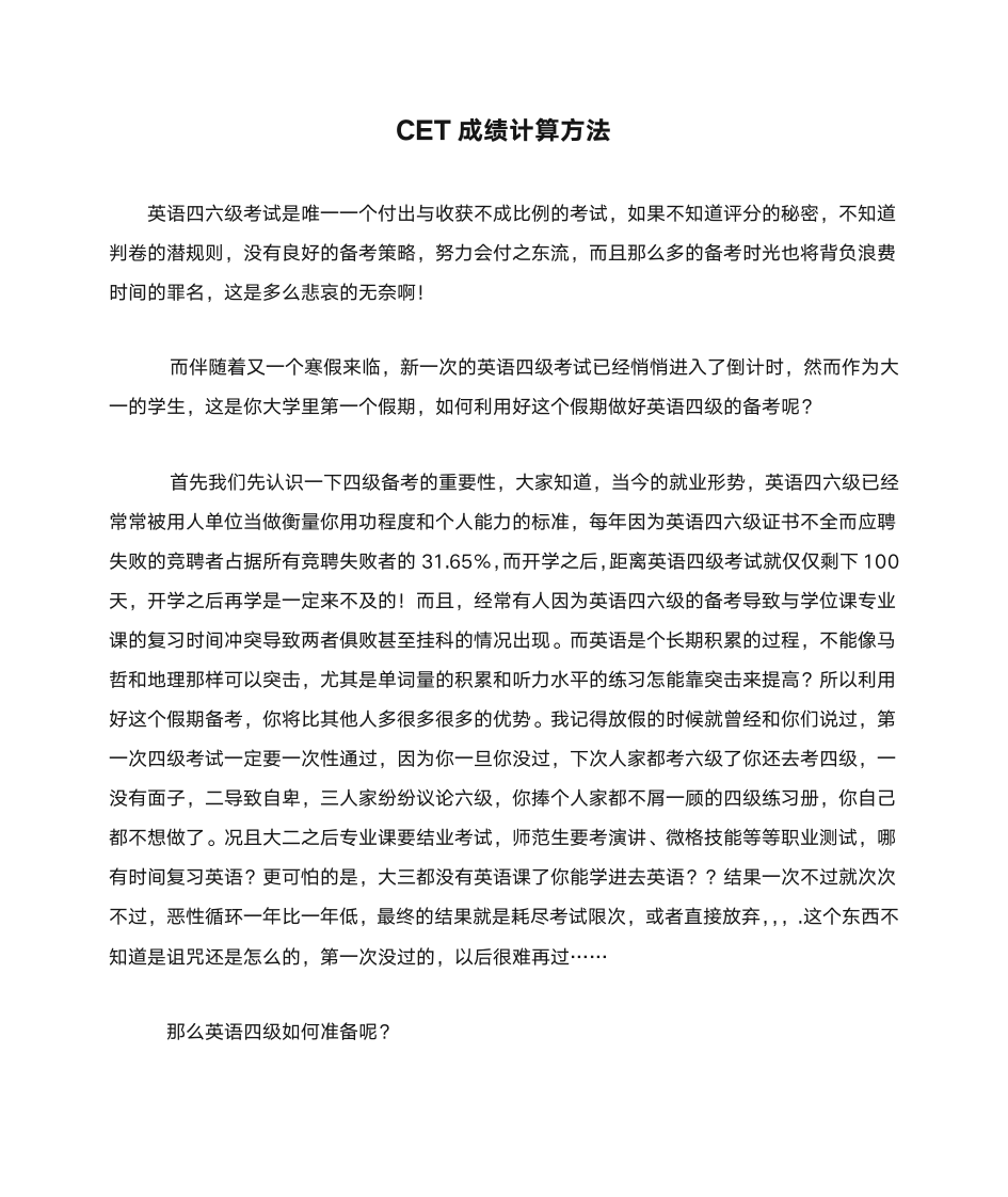 CET成绩计算方法第1页