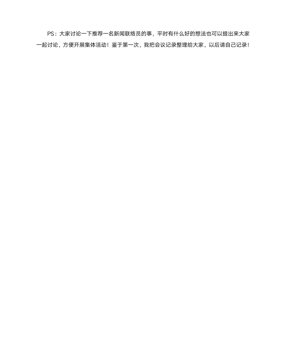 10月24日党支部会议大致内容第2页