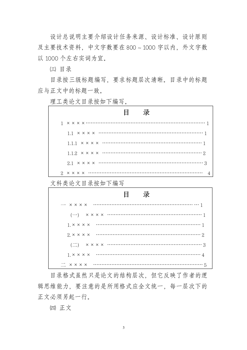 福建工程学院毕业设计第3页