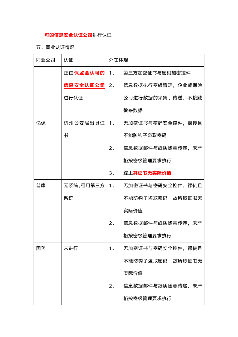 平台信息安全篇第3页