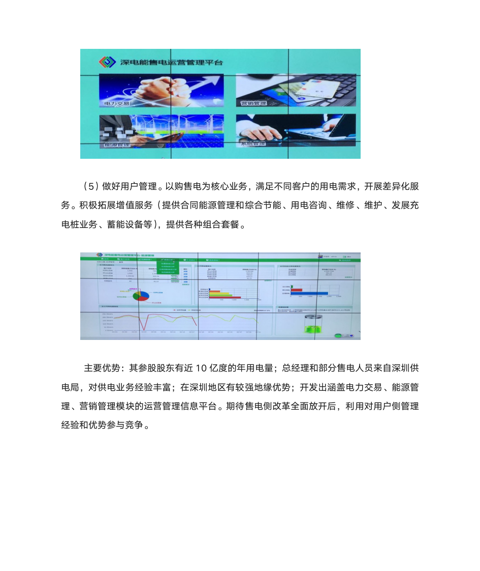 售电信息平台建设第2页