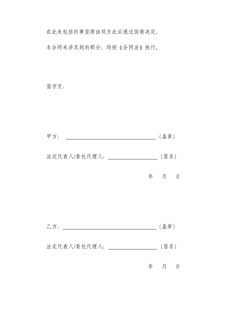 信息采集及平台维护协议书第5页