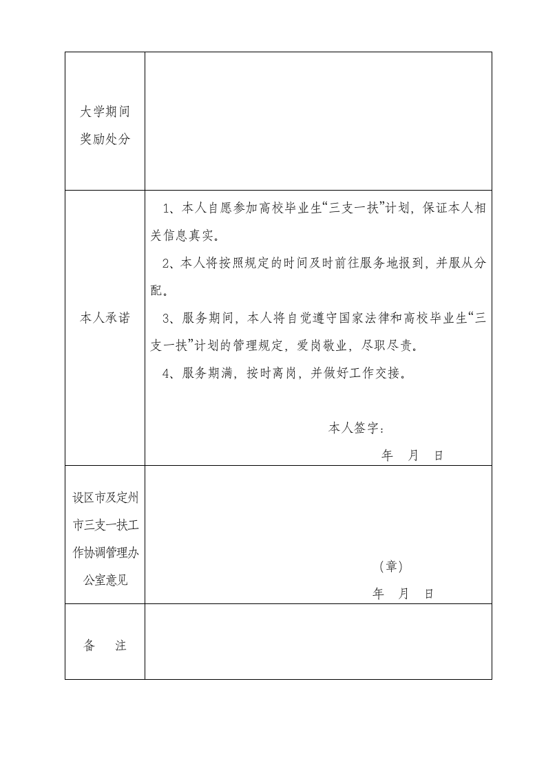 河北省高校毕业生“三支一扶”计划报名登记表第2页