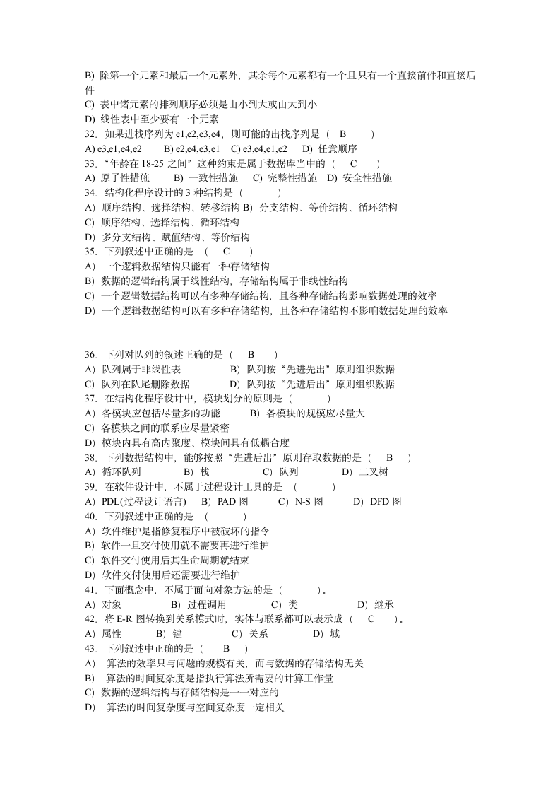 全国计算机二级习题集第3页