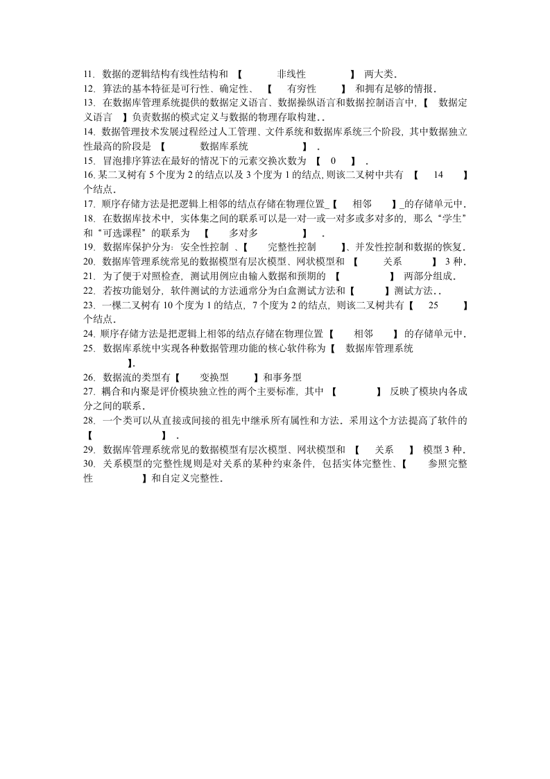 全国计算机二级习题集第6页