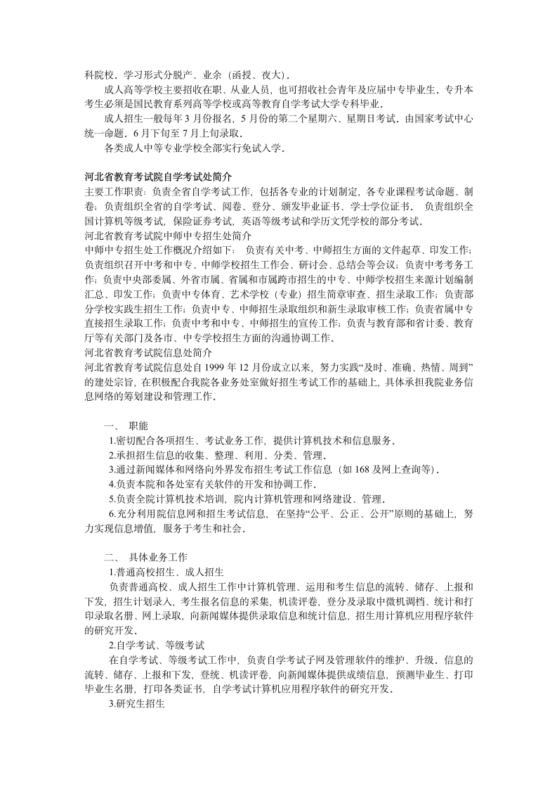 河北省教育考试院简介第2页