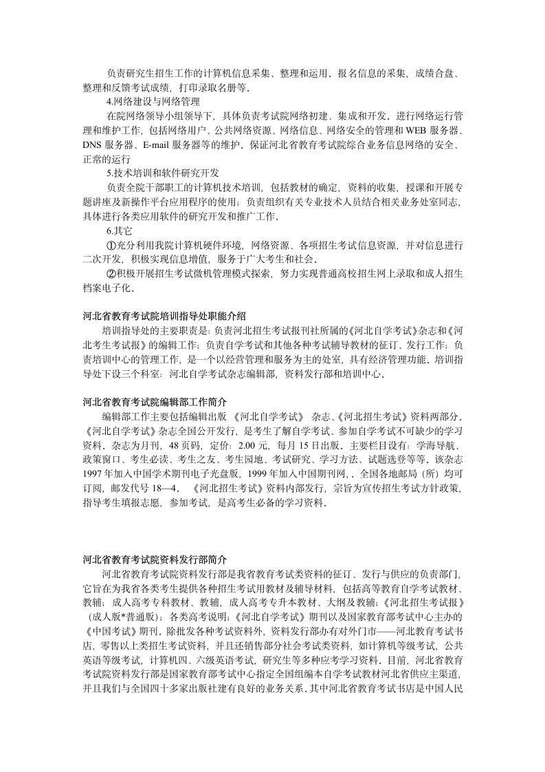 河北省教育考试院简介第3页