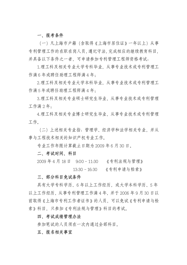 上海市职业能力考试院文件第2页