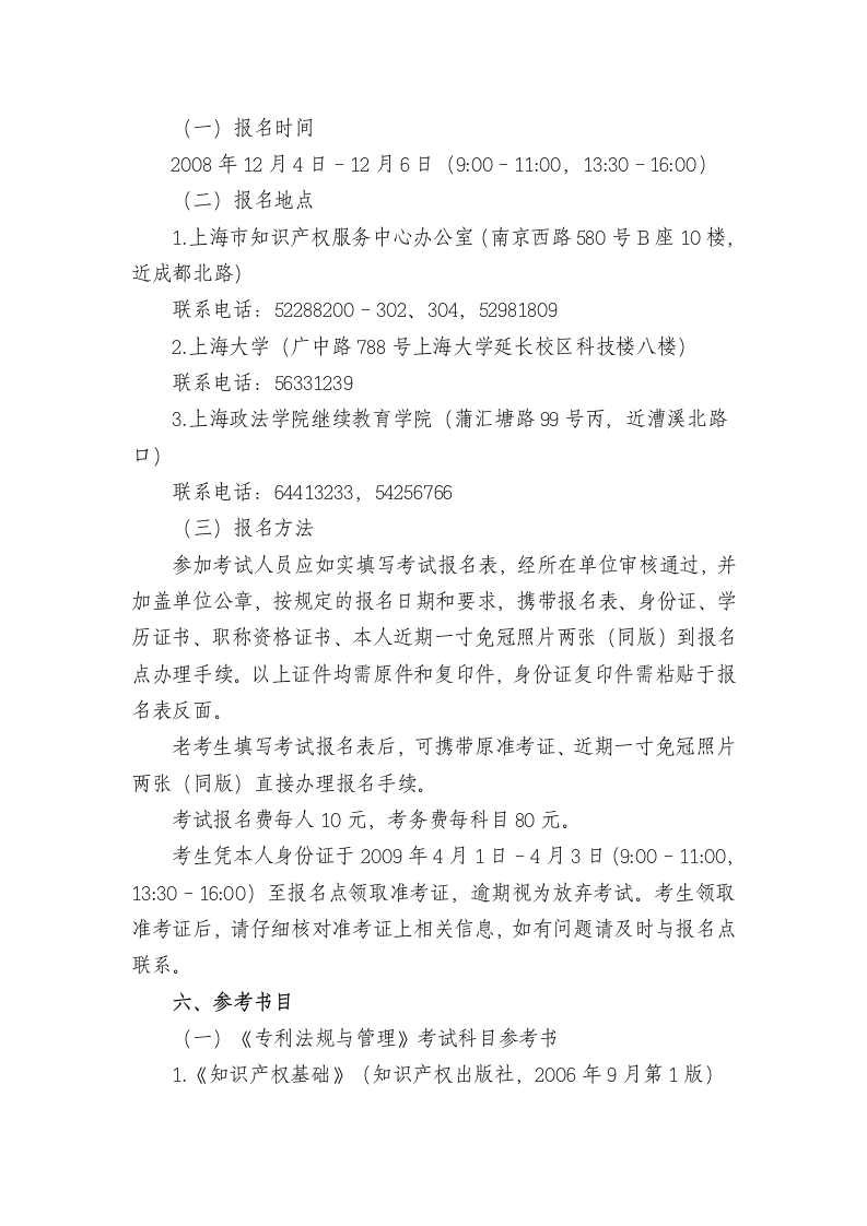 上海市职业能力考试院文件第3页
