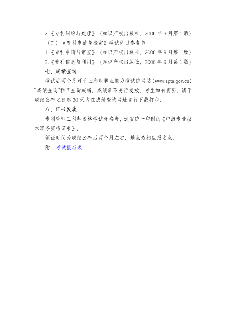 上海市职业能力考试院文件第4页